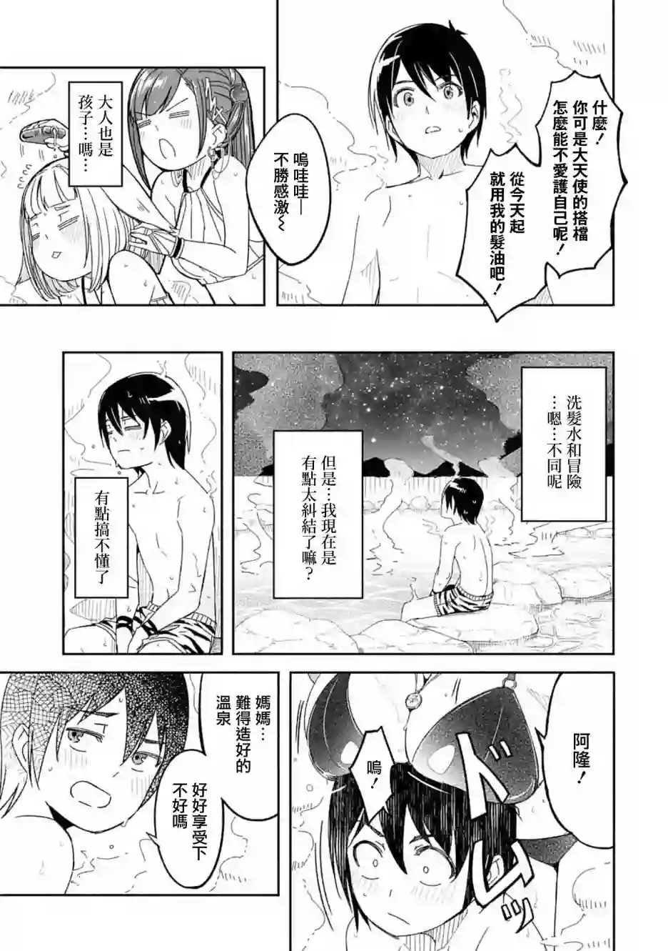 妈妈、不要跟我来冒险！被过度保护的最强龙抚养大的儿子，在妈妈陪同下成为冒险者第07话