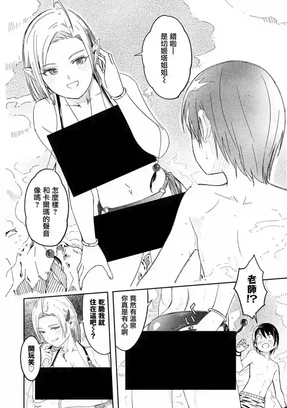 妈妈、不要跟我来冒险！被过度保护的最强龙抚养大的儿子，在妈妈陪同下成为冒险者第07话