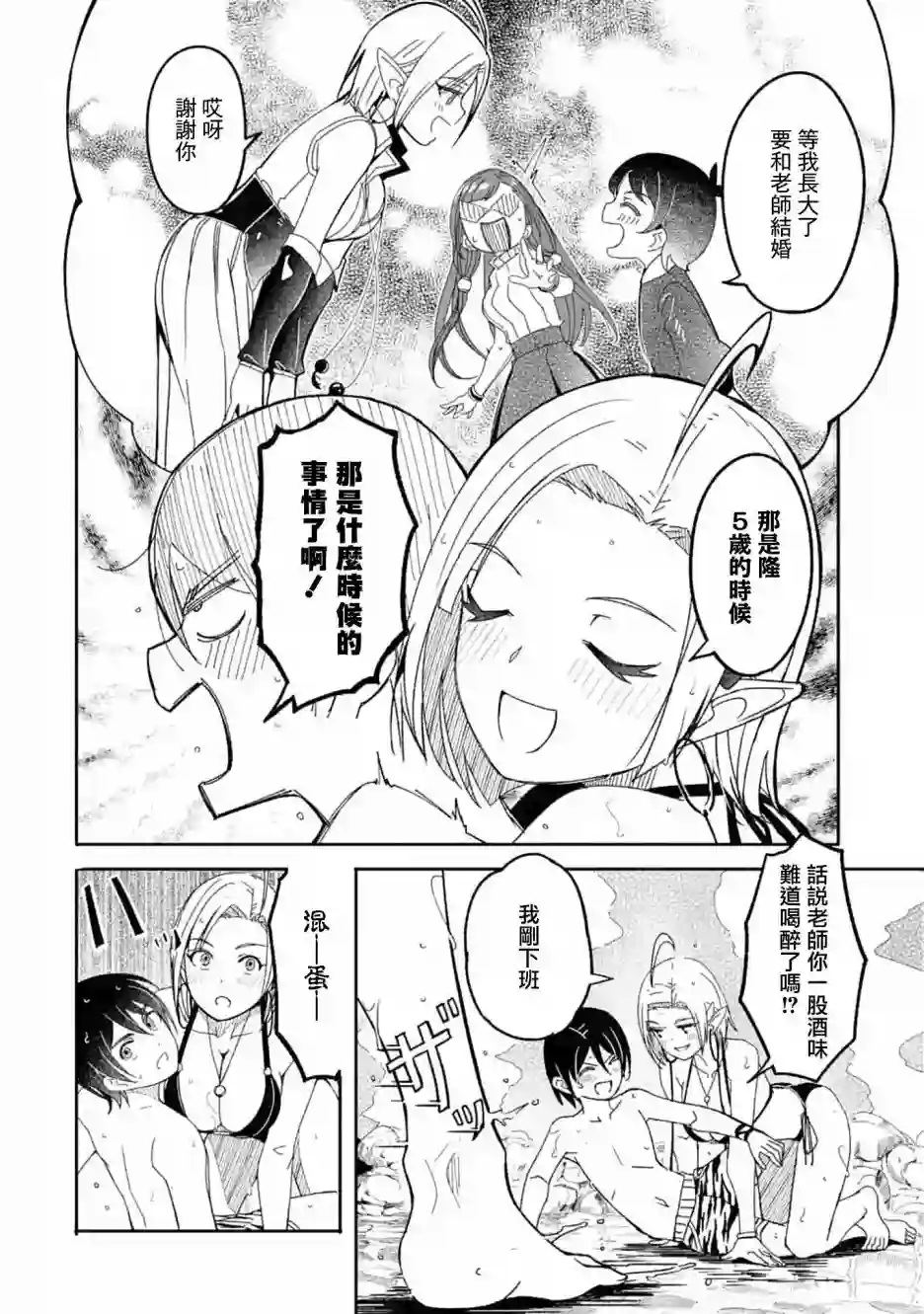 妈妈、不要跟我来冒险！被过度保护的最强龙抚养大的儿子，在妈妈陪同下成为冒险者第07话