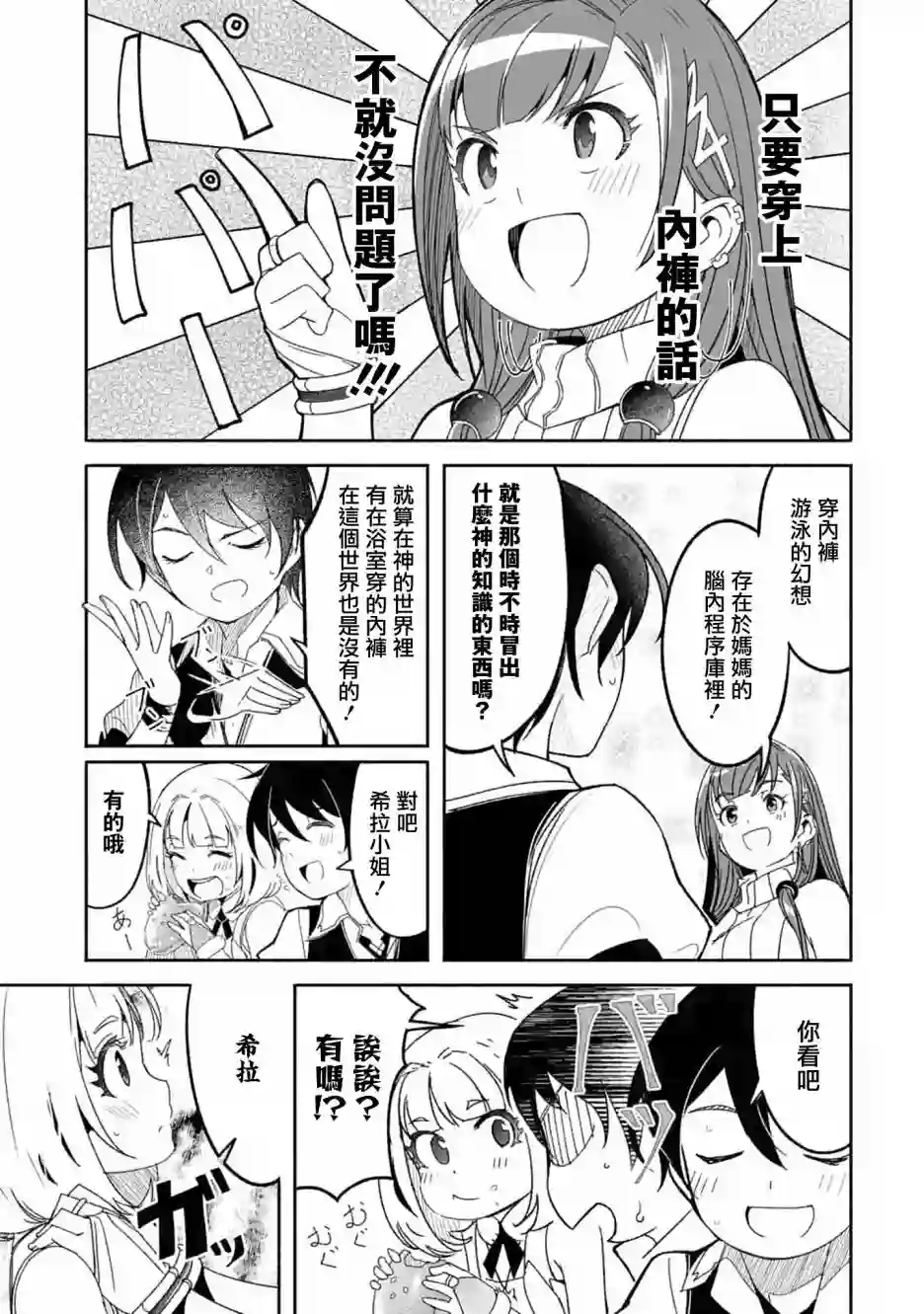 妈妈、不要跟我来冒险！被过度保护的最强龙抚养大的儿子，在妈妈陪同下成为冒险者第07话