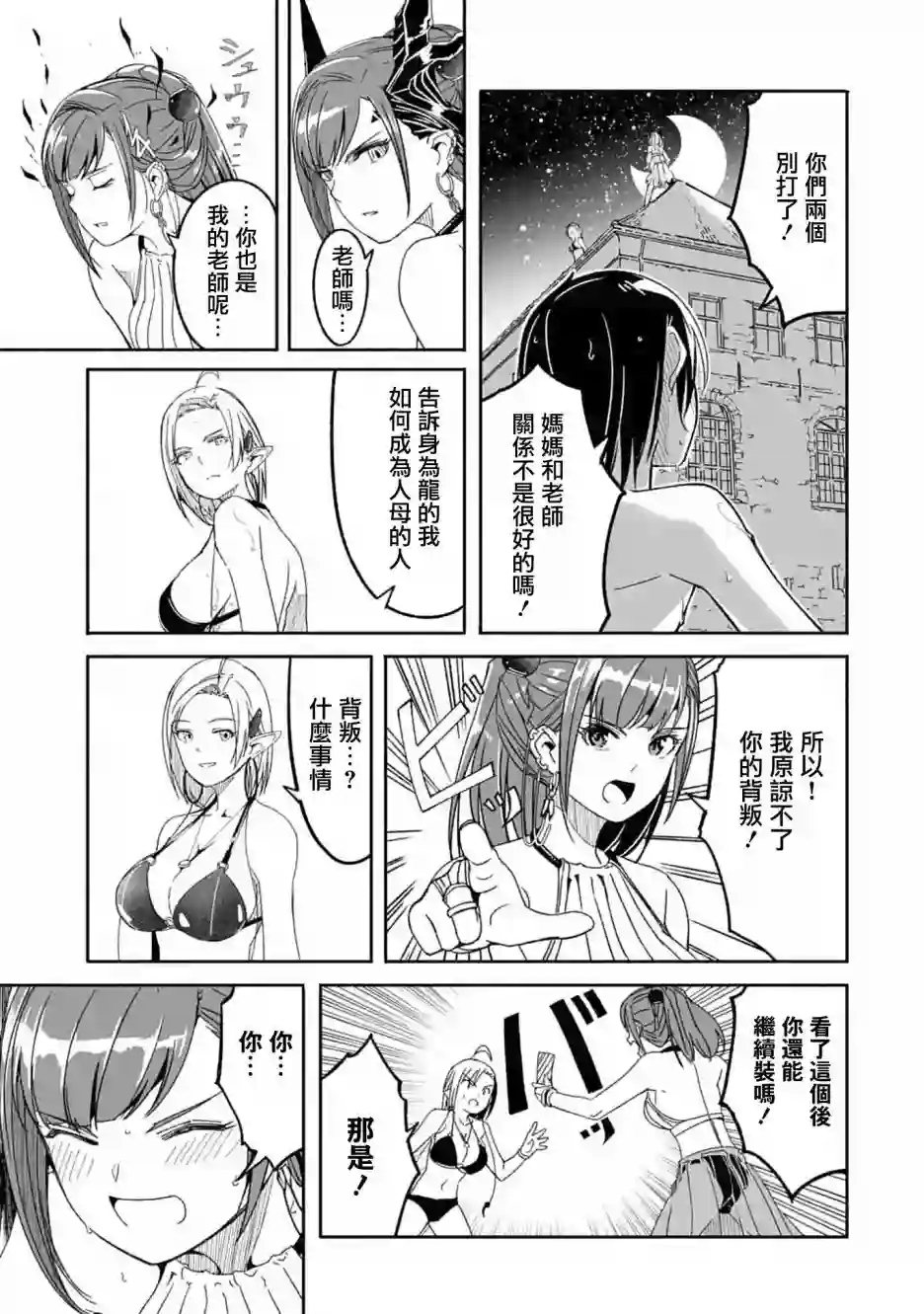 妈妈、不要跟我来冒险！被过度保护的最强龙抚养大的儿子，在妈妈陪同下成为冒险者第07话