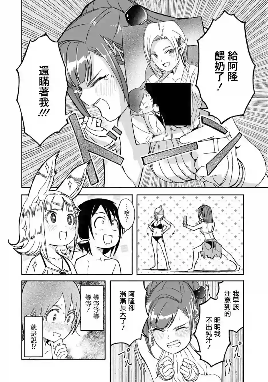 妈妈、不要跟我来冒险！被过度保护的最强龙抚养大的儿子，在妈妈陪同下成为冒险者第07话
