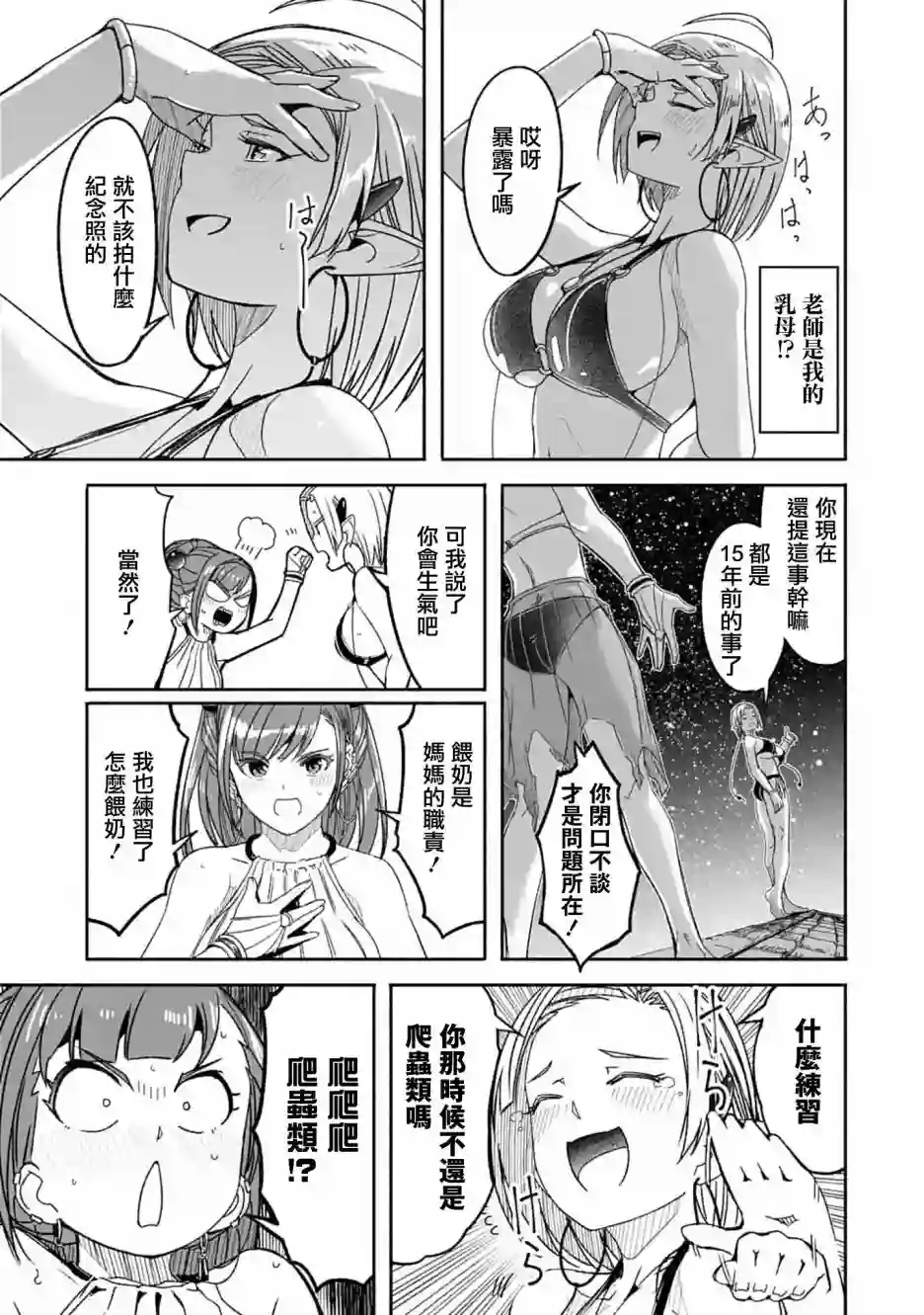 妈妈、不要跟我来冒险！被过度保护的最强龙抚养大的儿子，在妈妈陪同下成为冒险者第07话
