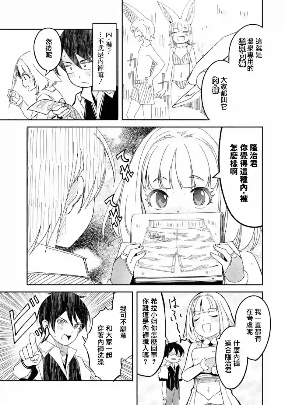 妈妈、不要跟我来冒险！被过度保护的最强龙抚养大的儿子，在妈妈陪同下成为冒险者第07话