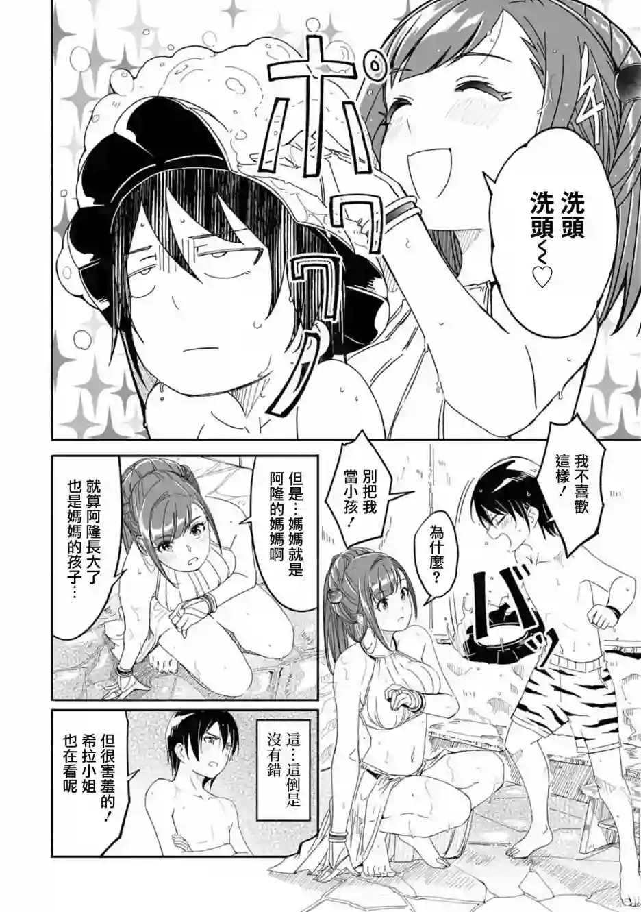妈妈、不要跟我来冒险！被过度保护的最强龙抚养大的儿子，在妈妈陪同下成为冒险者第07话