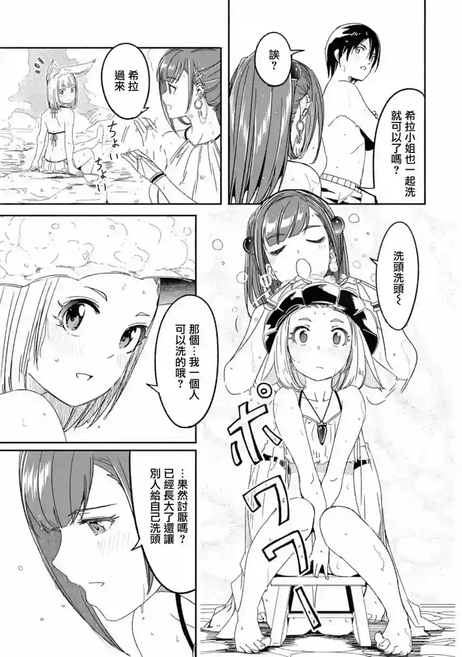 妈妈、不要跟我来冒险！被过度保护的最强龙抚养大的儿子，在妈妈陪同下成为冒险者第07话