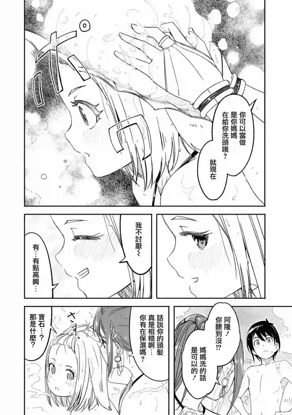 妈妈、不要跟我来冒险！被过度保护的最强龙抚养大的儿子，在妈妈陪同下成为冒险者第07话