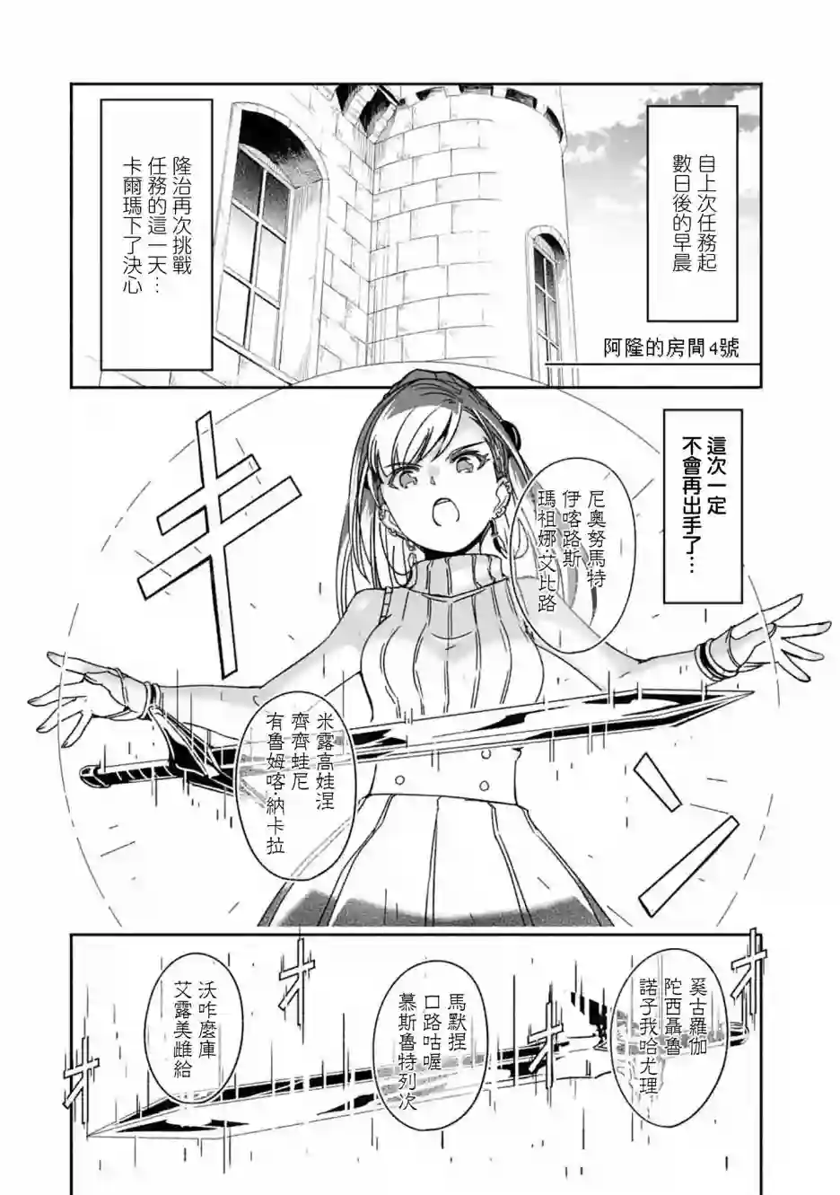 妈妈、不要跟我来冒险！被过度保护的最强龙抚养大的儿子，在妈妈陪同下成为冒险者第08话