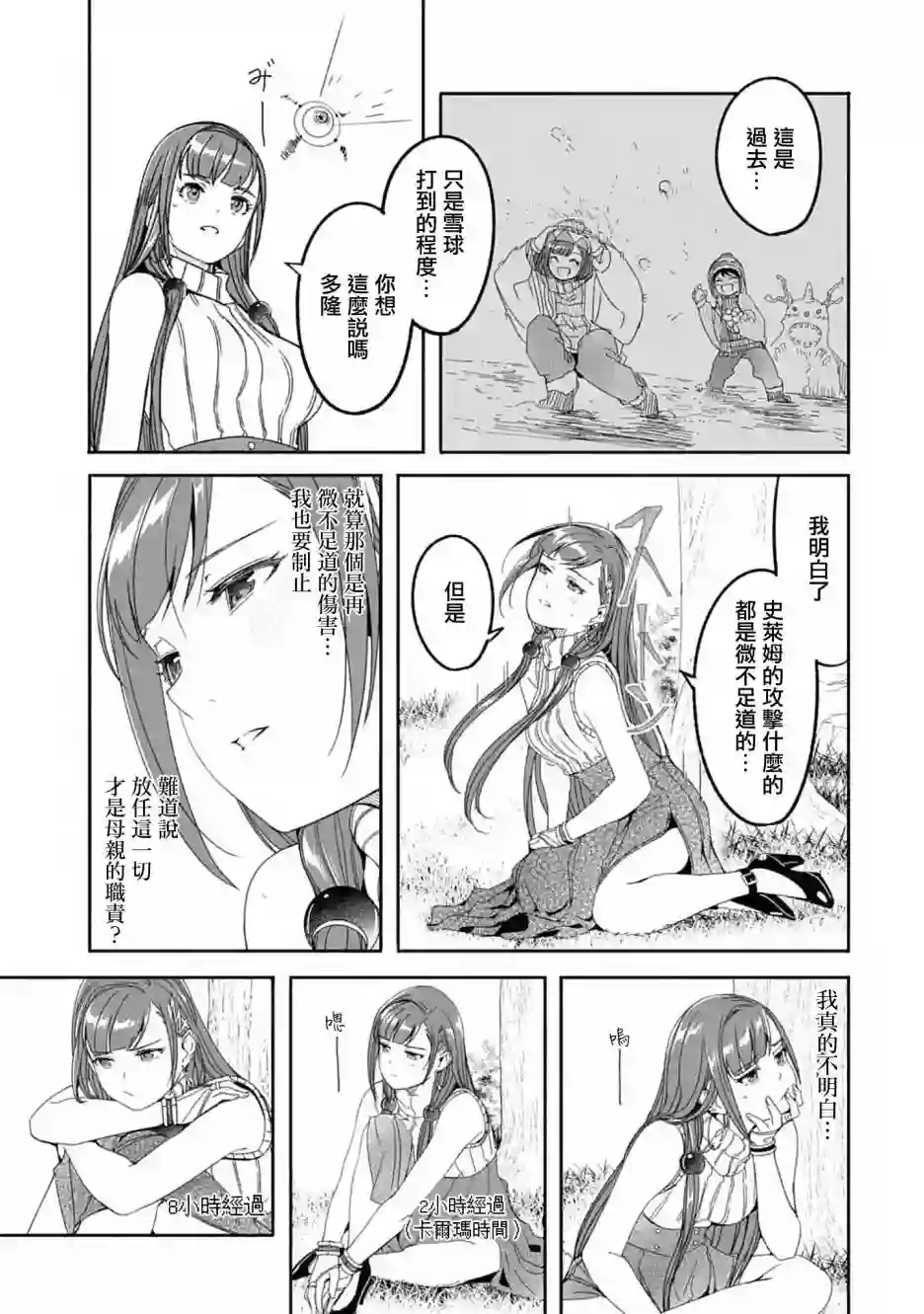 妈妈、不要跟我来冒险！被过度保护的最强龙抚养大的儿子，在妈妈陪同下成为冒险者第08话