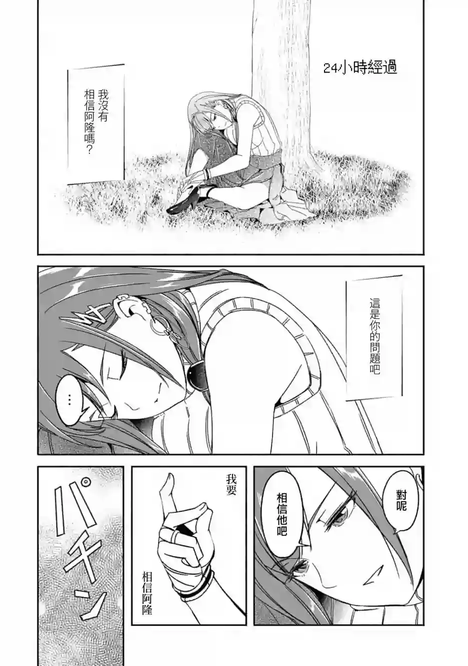 妈妈、不要跟我来冒险！被过度保护的最强龙抚养大的儿子，在妈妈陪同下成为冒险者第08话