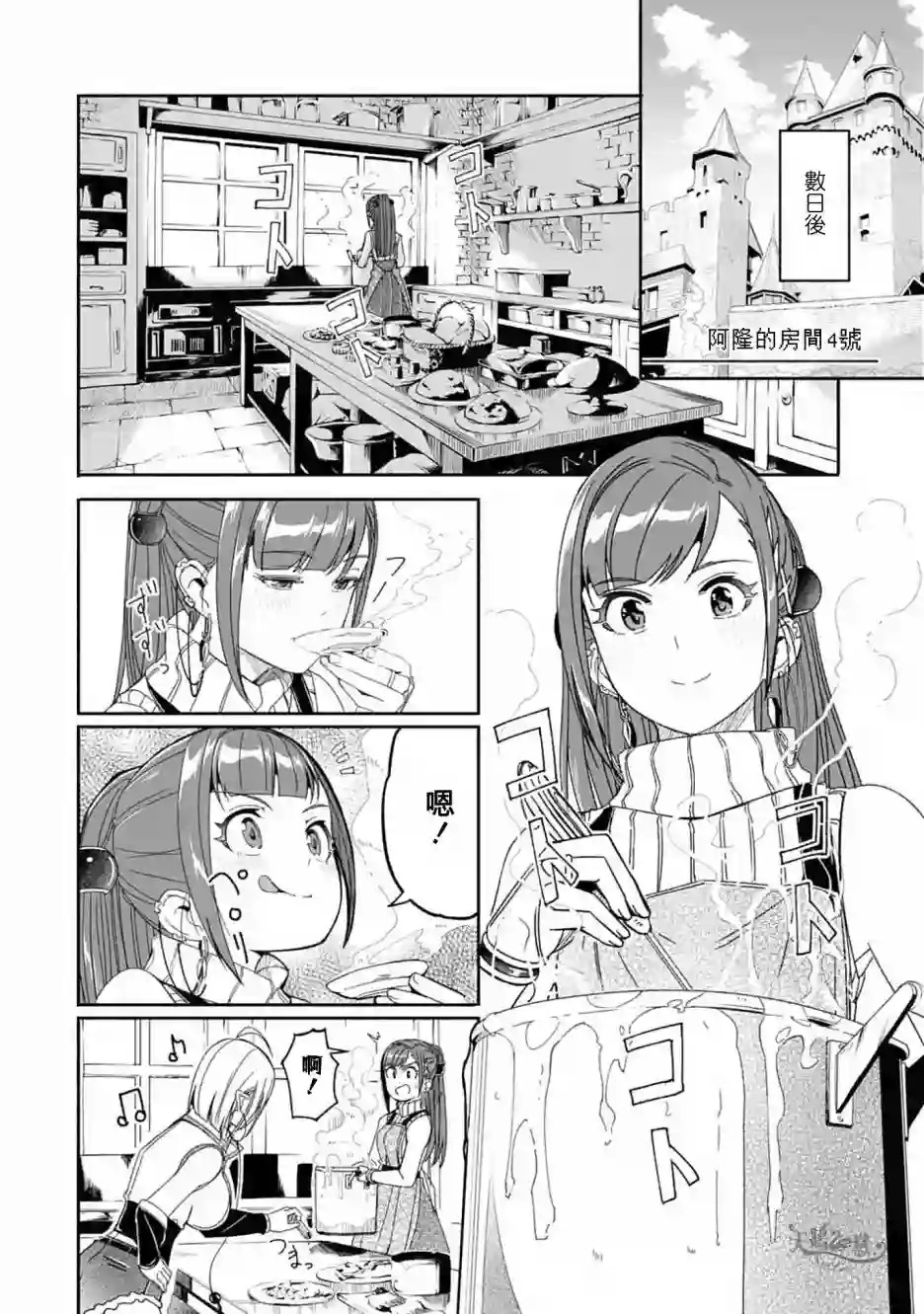 妈妈、不要跟我来冒险！被过度保护的最强龙抚养大的儿子，在妈妈陪同下成为冒险者第08话