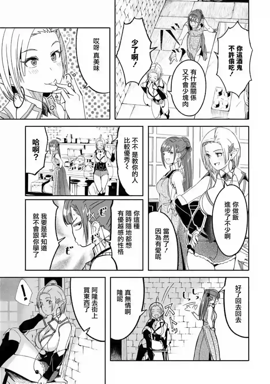 妈妈、不要跟我来冒险！被过度保护的最强龙抚养大的儿子，在妈妈陪同下成为冒险者第08话