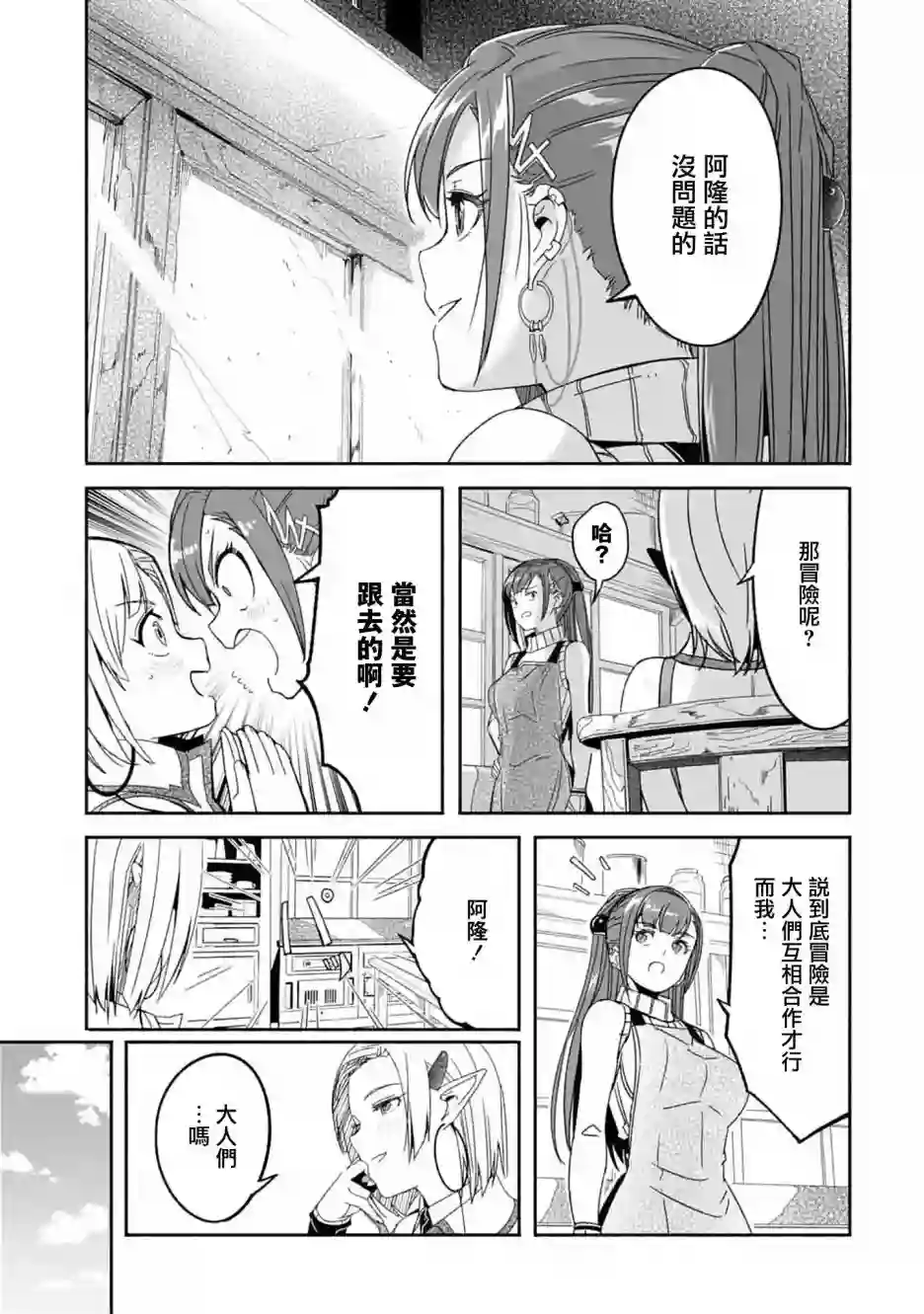 妈妈、不要跟我来冒险！被过度保护的最强龙抚养大的儿子，在妈妈陪同下成为冒险者第08话
