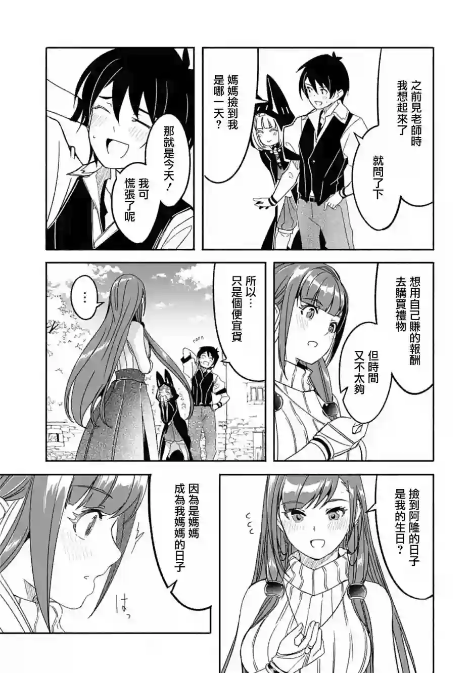 妈妈、不要跟我来冒险！被过度保护的最强龙抚养大的儿子，在妈妈陪同下成为冒险者第08话