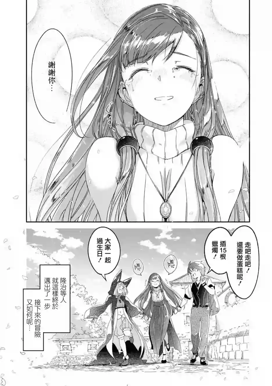 妈妈、不要跟我来冒险！被过度保护的最强龙抚养大的儿子，在妈妈陪同下成为冒险者第08话