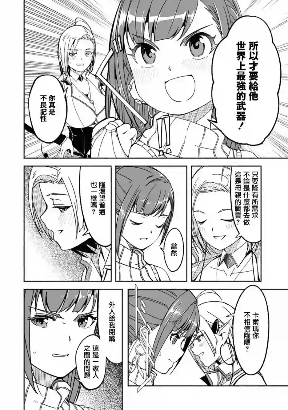 妈妈、不要跟我来冒险！被过度保护的最强龙抚养大的儿子，在妈妈陪同下成为冒险者第08话