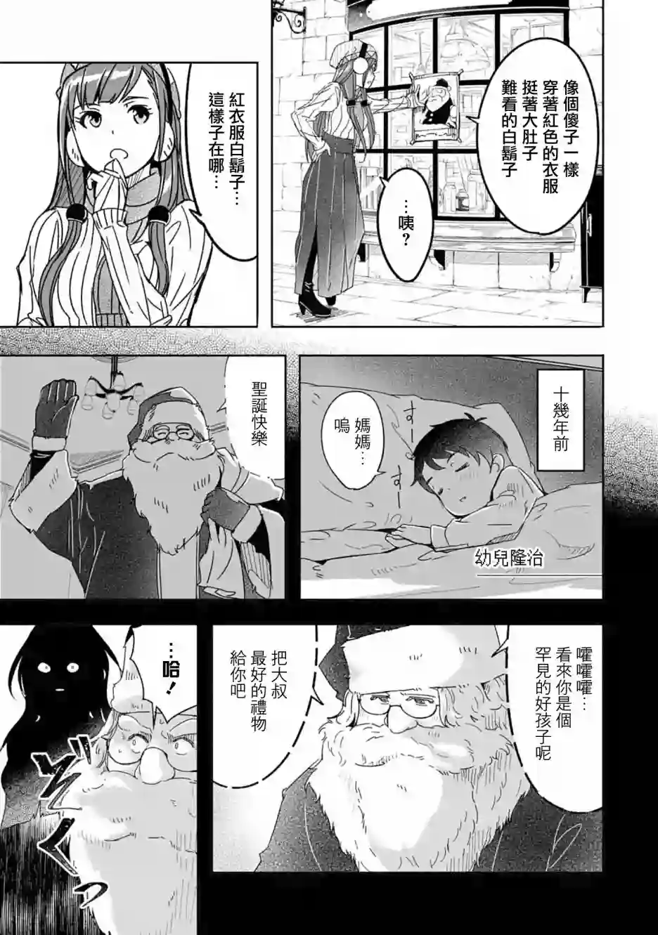 妈妈、不要跟我来冒险！被过度保护的最强龙抚养大的儿子，在妈妈陪同下成为冒险者第8.5话