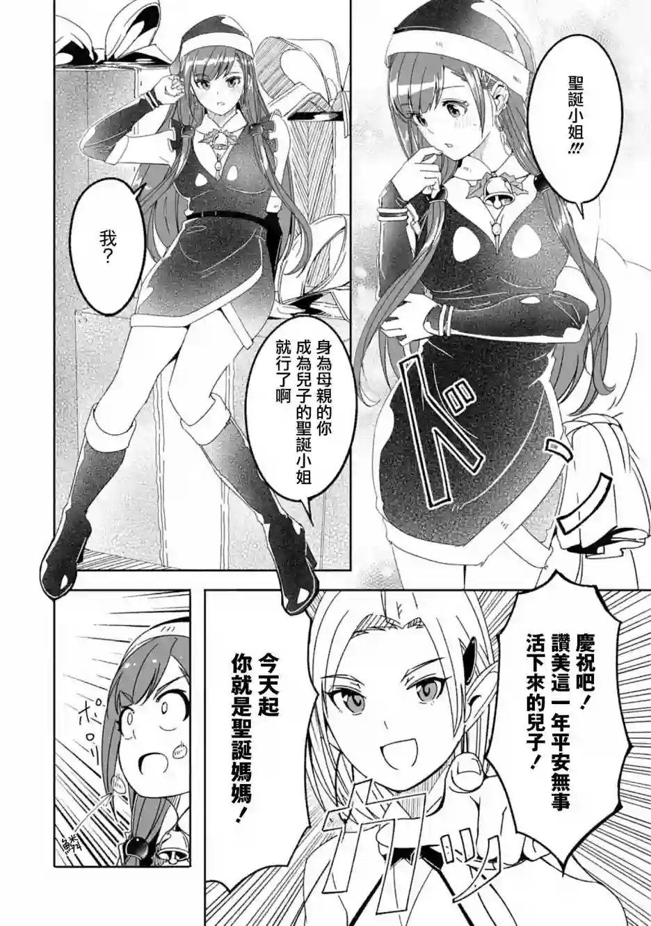 妈妈、不要跟我来冒险！被过度保护的最强龙抚养大的儿子，在妈妈陪同下成为冒险者第8.5话