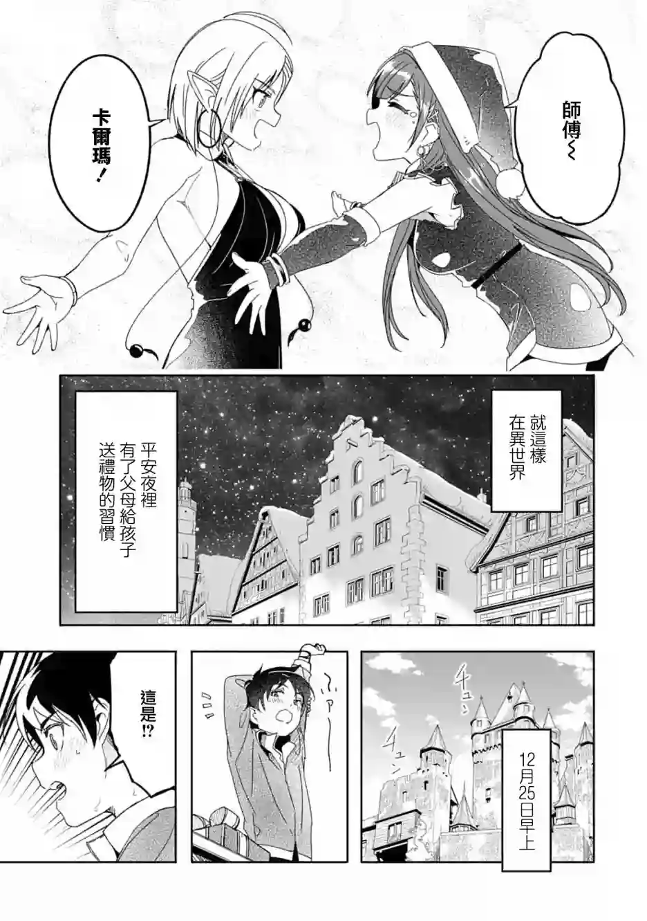 妈妈、不要跟我来冒险！被过度保护的最强龙抚养大的儿子，在妈妈陪同下成为冒险者第8.5话