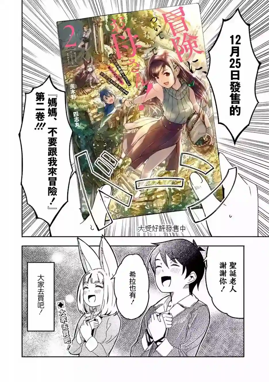 妈妈、不要跟我来冒险！被过度保护的最强龙抚养大的儿子，在妈妈陪同下成为冒险者第8.5话