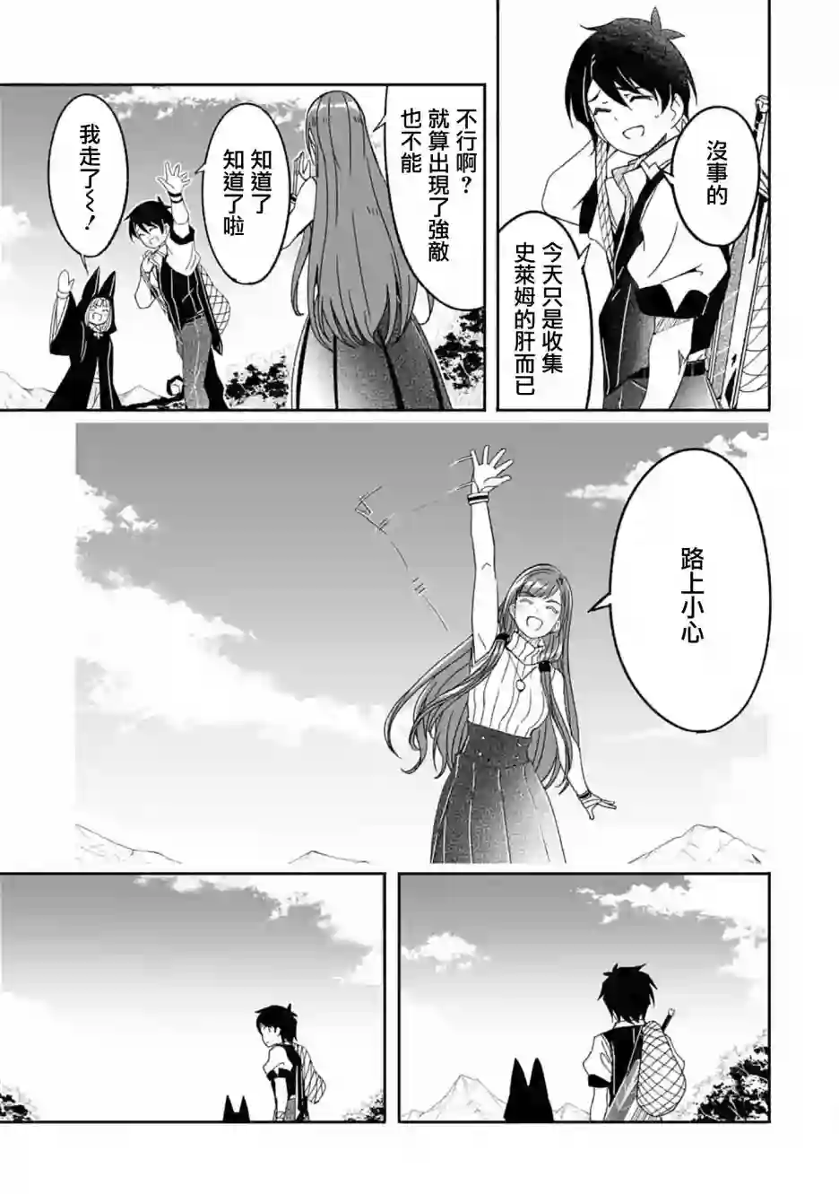 妈妈、不要跟我来冒险！被过度保护的最强龙抚养大的儿子，在妈妈陪同下成为冒险者第09话