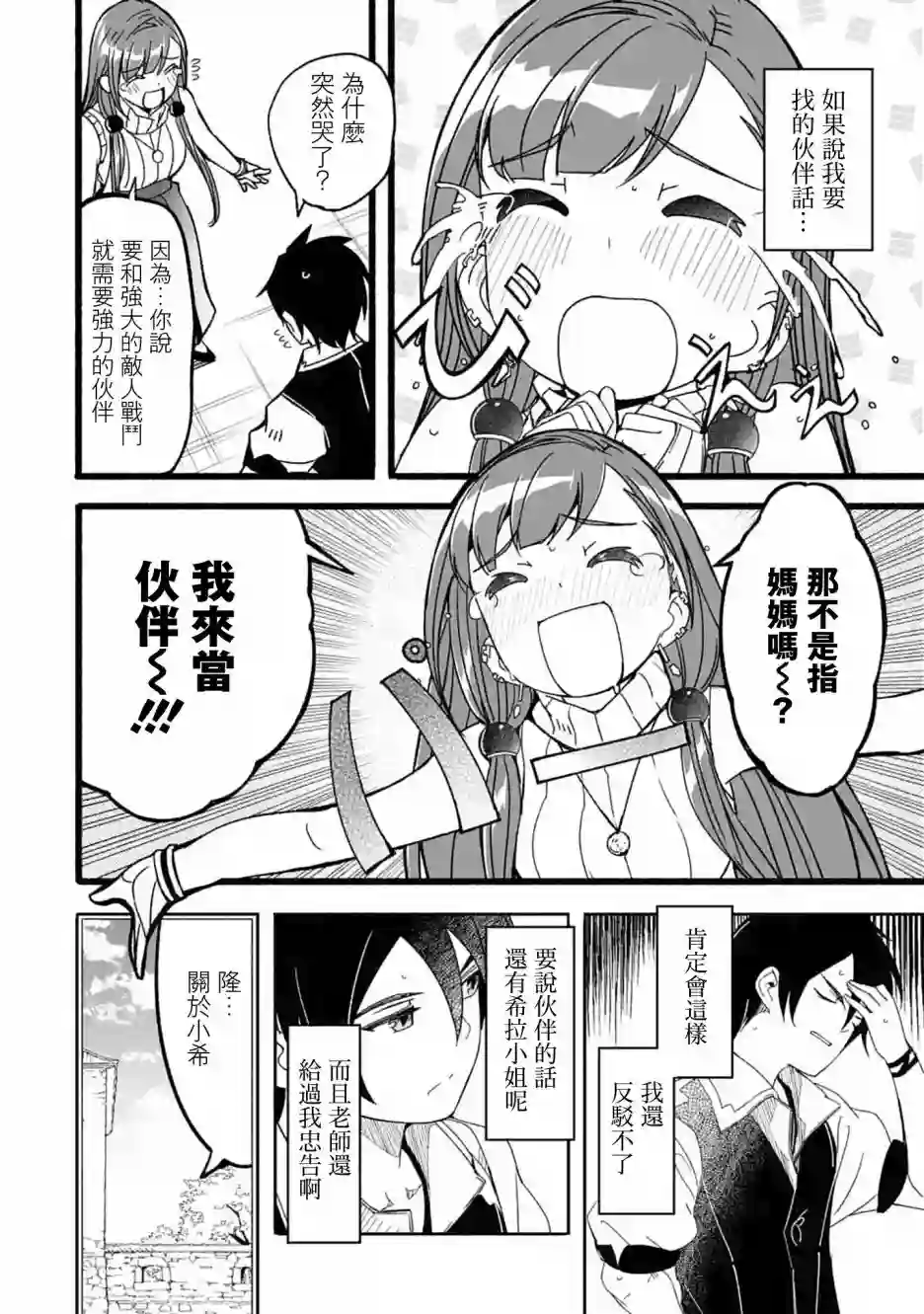 妈妈、不要跟我来冒险！被过度保护的最强龙抚养大的儿子，在妈妈陪同下成为冒险者第09话