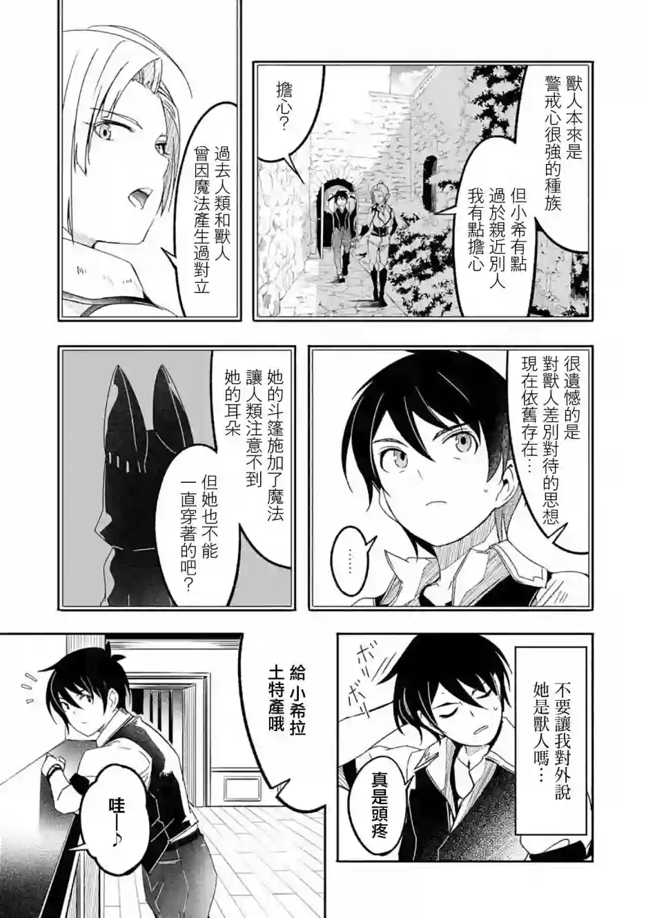 妈妈、不要跟我来冒险！被过度保护的最强龙抚养大的儿子，在妈妈陪同下成为冒险者第09话