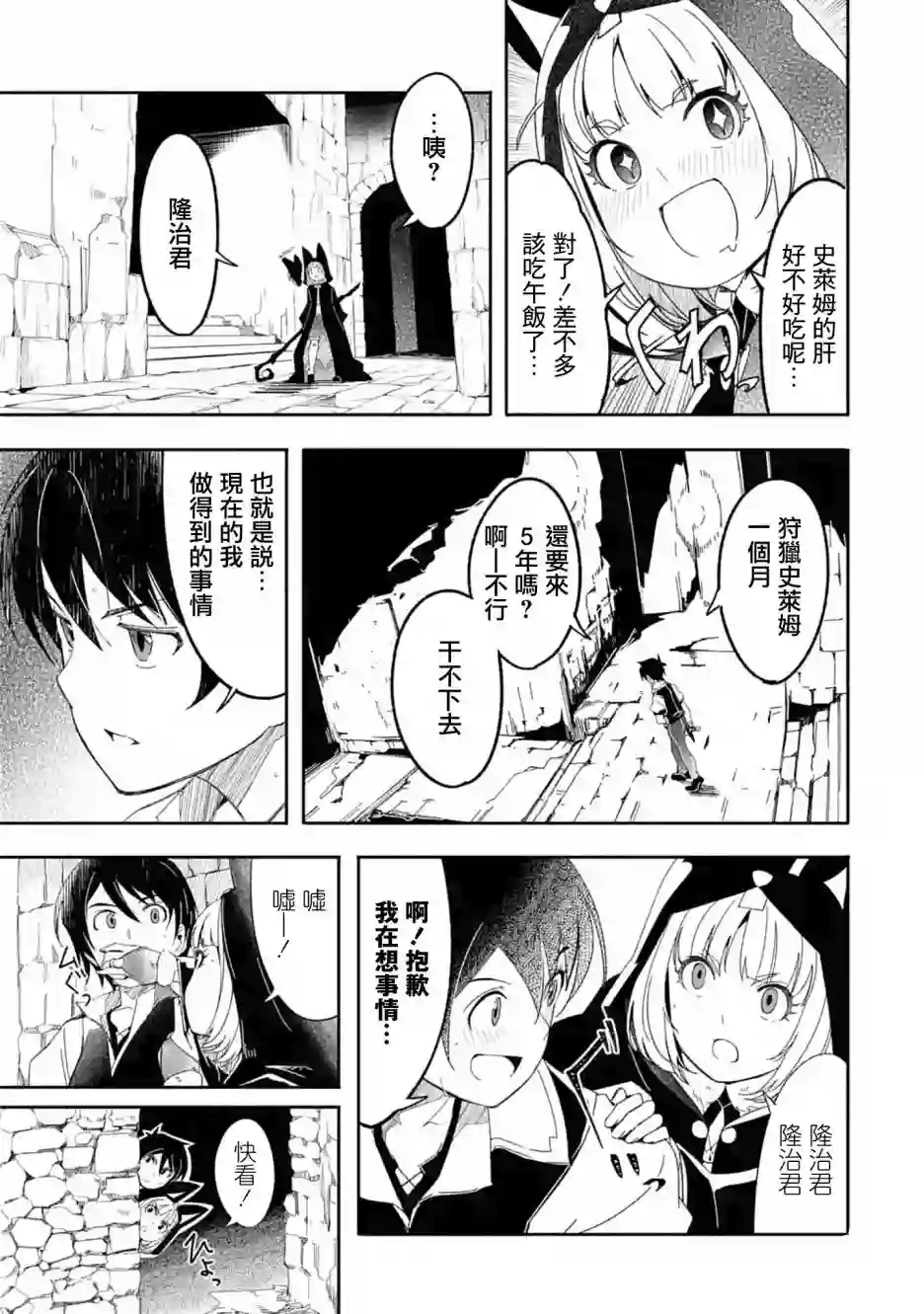 妈妈、不要跟我来冒险！被过度保护的最强龙抚养大的儿子，在妈妈陪同下成为冒险者第09话
