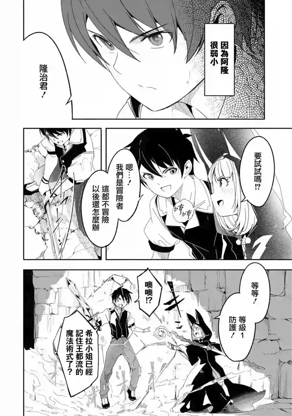 妈妈、不要跟我来冒险！被过度保护的最强龙抚养大的儿子，在妈妈陪同下成为冒险者第09话