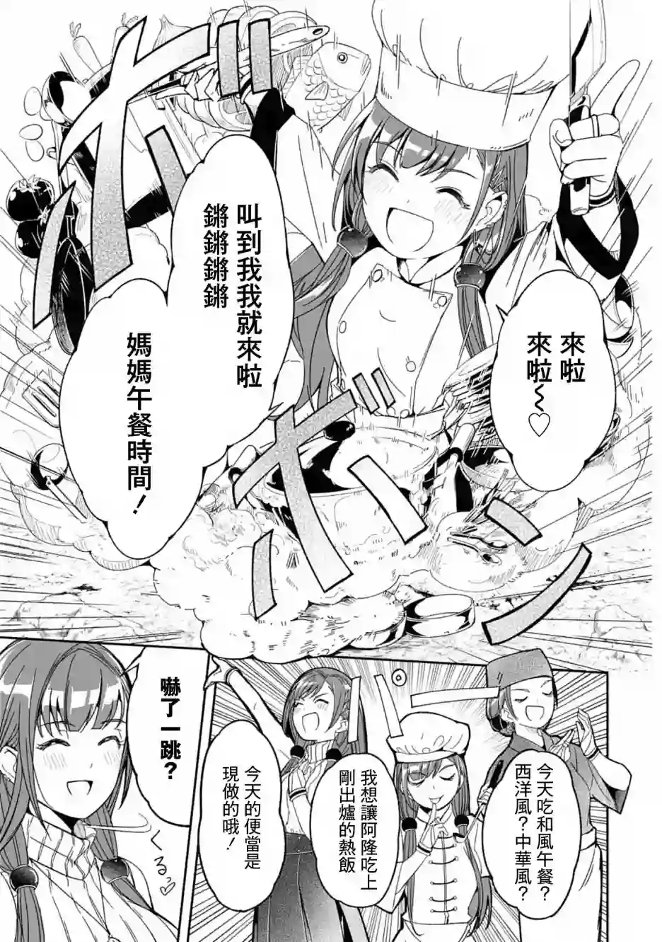 妈妈、不要跟我来冒险！被过度保护的最强龙抚养大的儿子，在妈妈陪同下成为冒险者第09话
