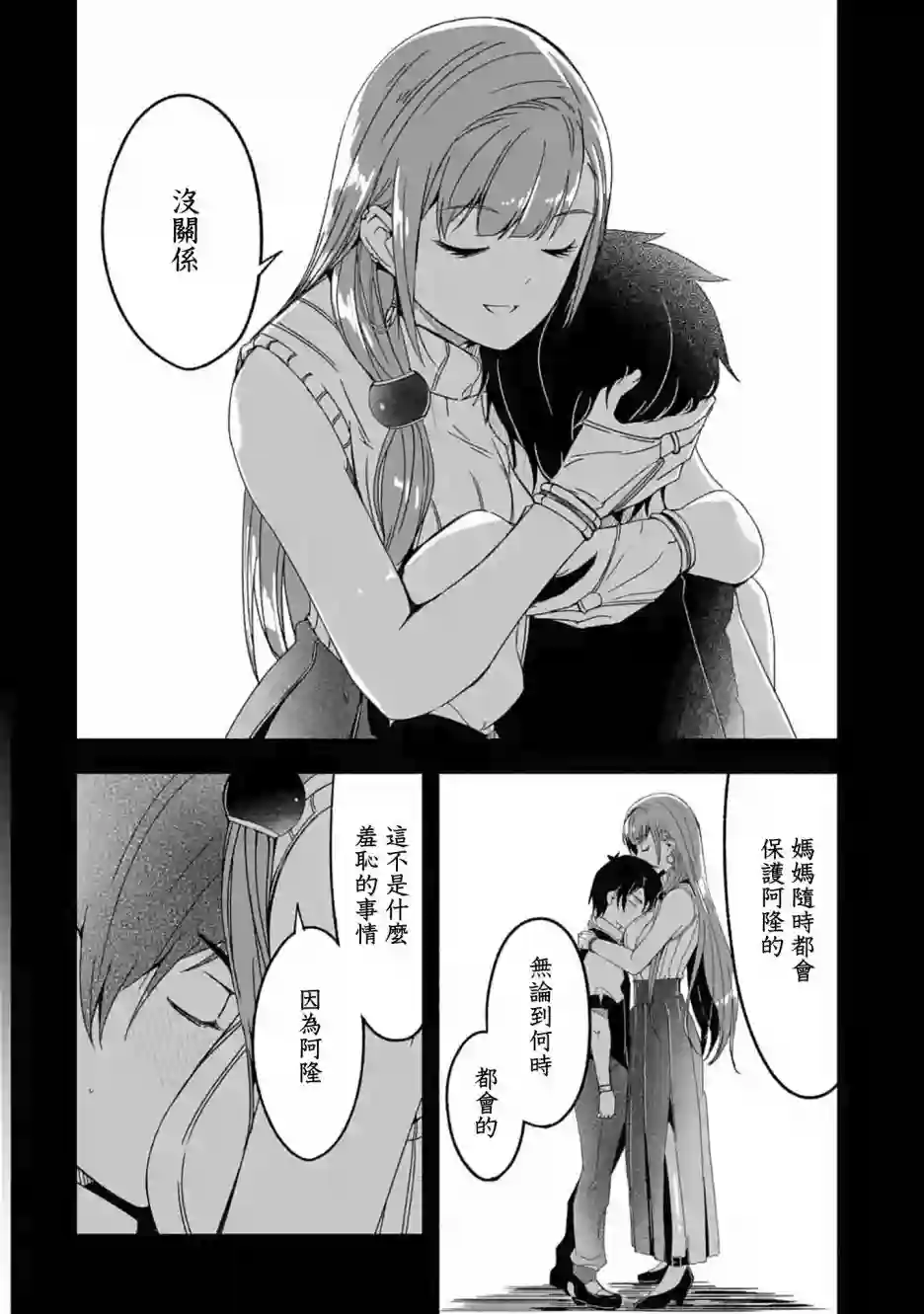 妈妈、不要跟我来冒险！被过度保护的最强龙抚养大的儿子，在妈妈陪同下成为冒险者第09话
