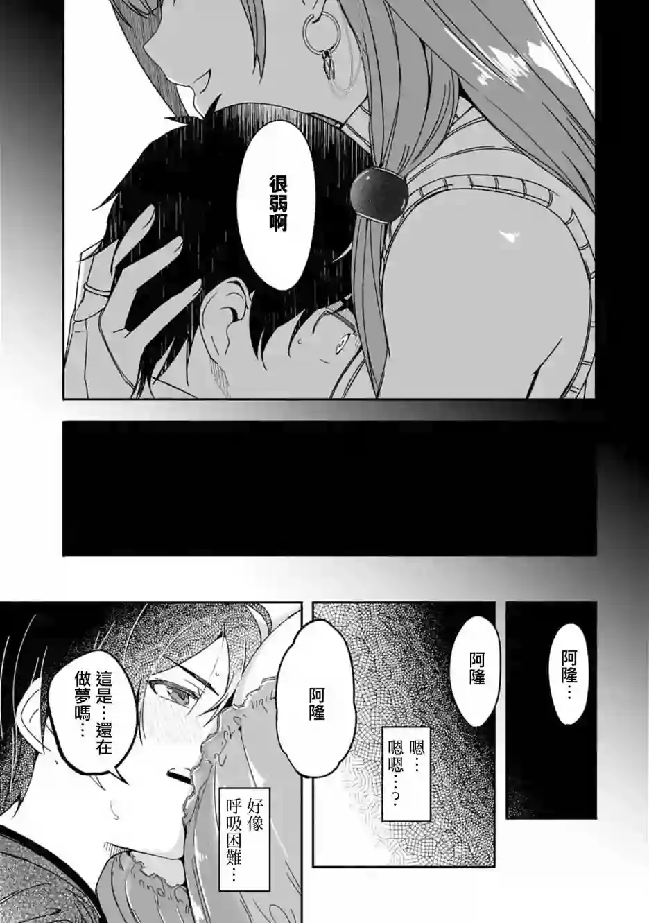 妈妈、不要跟我来冒险！被过度保护的最强龙抚养大的儿子，在妈妈陪同下成为冒险者第09话