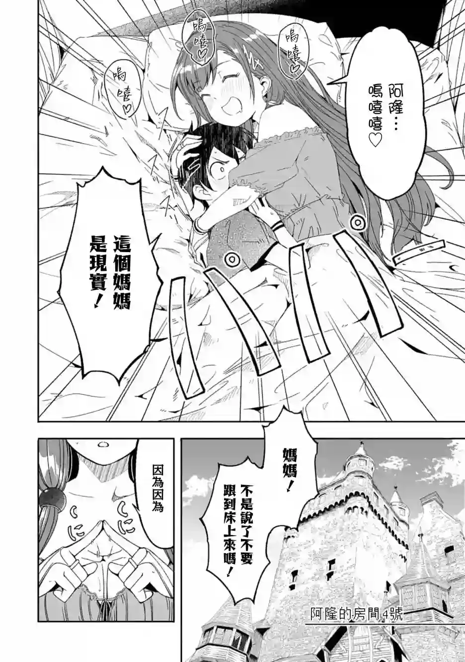 妈妈、不要跟我来冒险！被过度保护的最强龙抚养大的儿子，在妈妈陪同下成为冒险者第09话