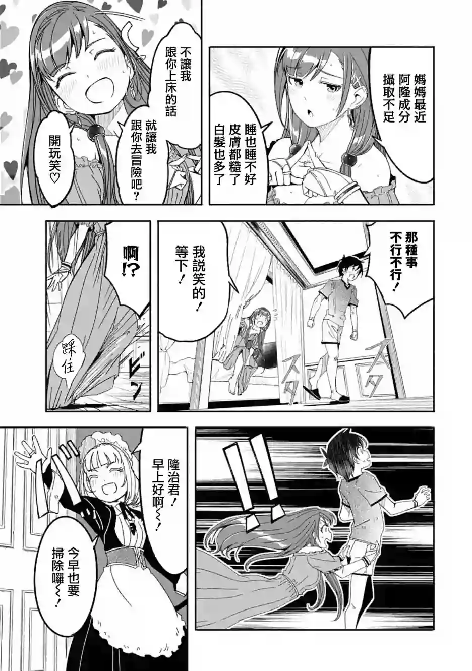 妈妈、不要跟我来冒险！被过度保护的最强龙抚养大的儿子，在妈妈陪同下成为冒险者第09话