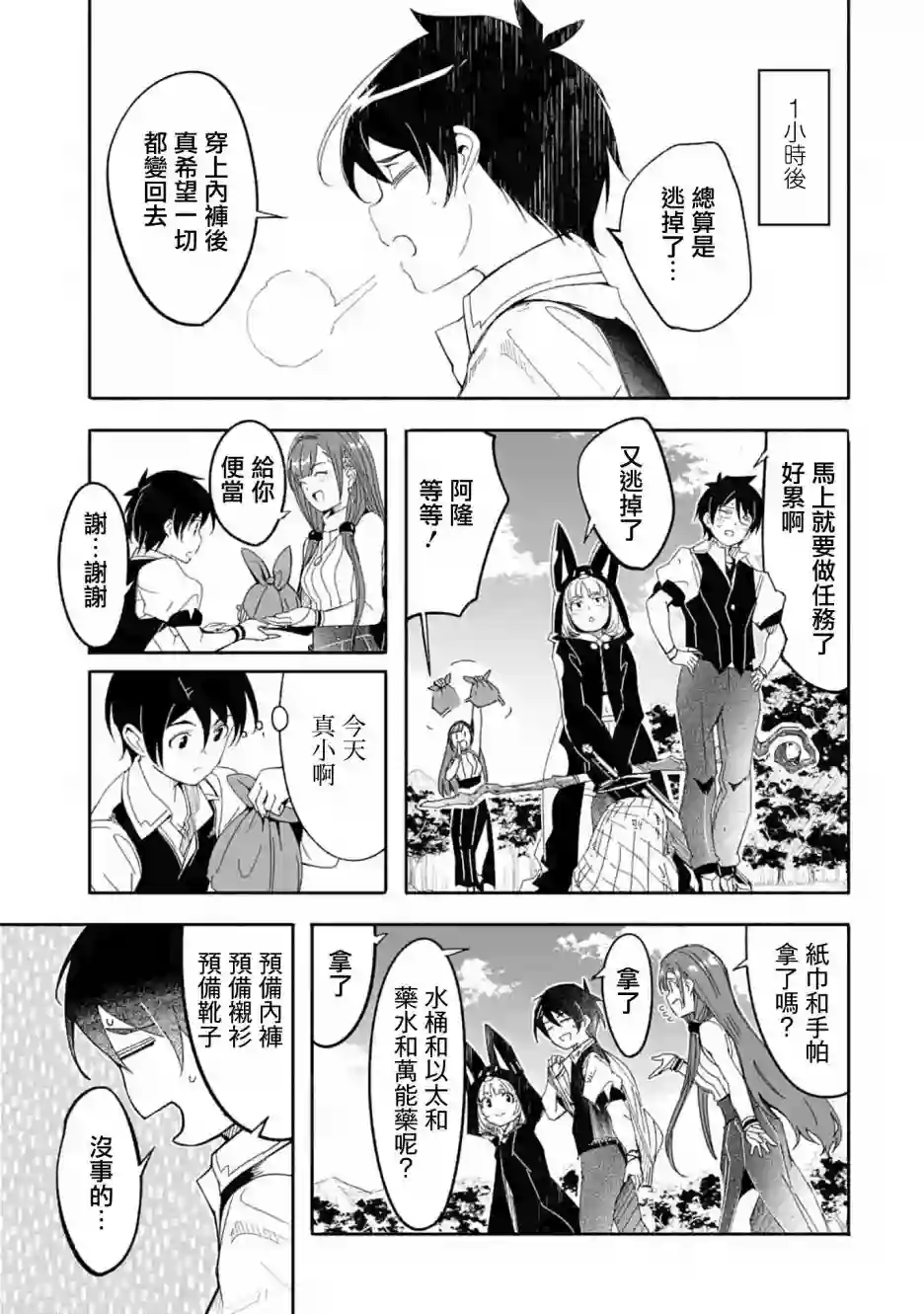 妈妈、不要跟我来冒险！被过度保护的最强龙抚养大的儿子，在妈妈陪同下成为冒险者第09话