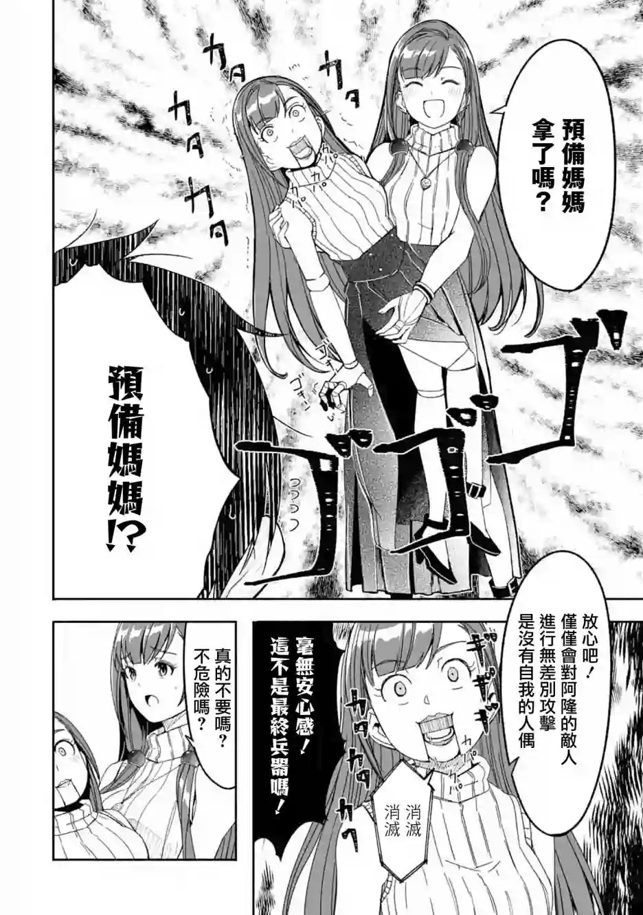 妈妈、不要跟我来冒险！被过度保护的最强龙抚养大的儿子，在妈妈陪同下成为冒险者第09话
