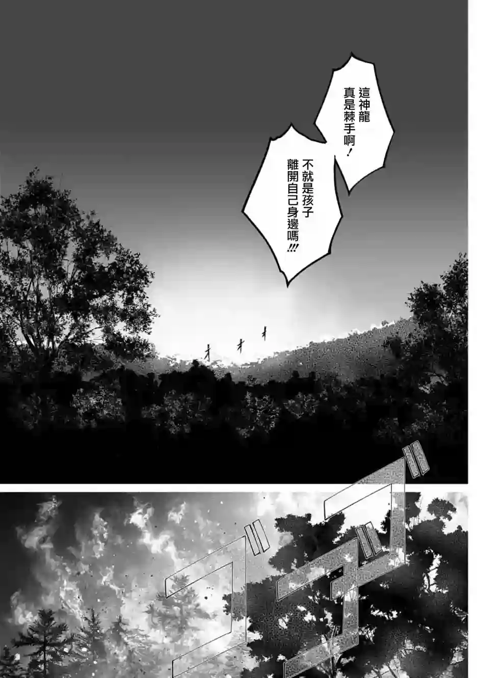 妈妈、不要跟我来冒险！被过度保护的最强龙抚养大的儿子，在妈妈陪同下成为冒险者第10话