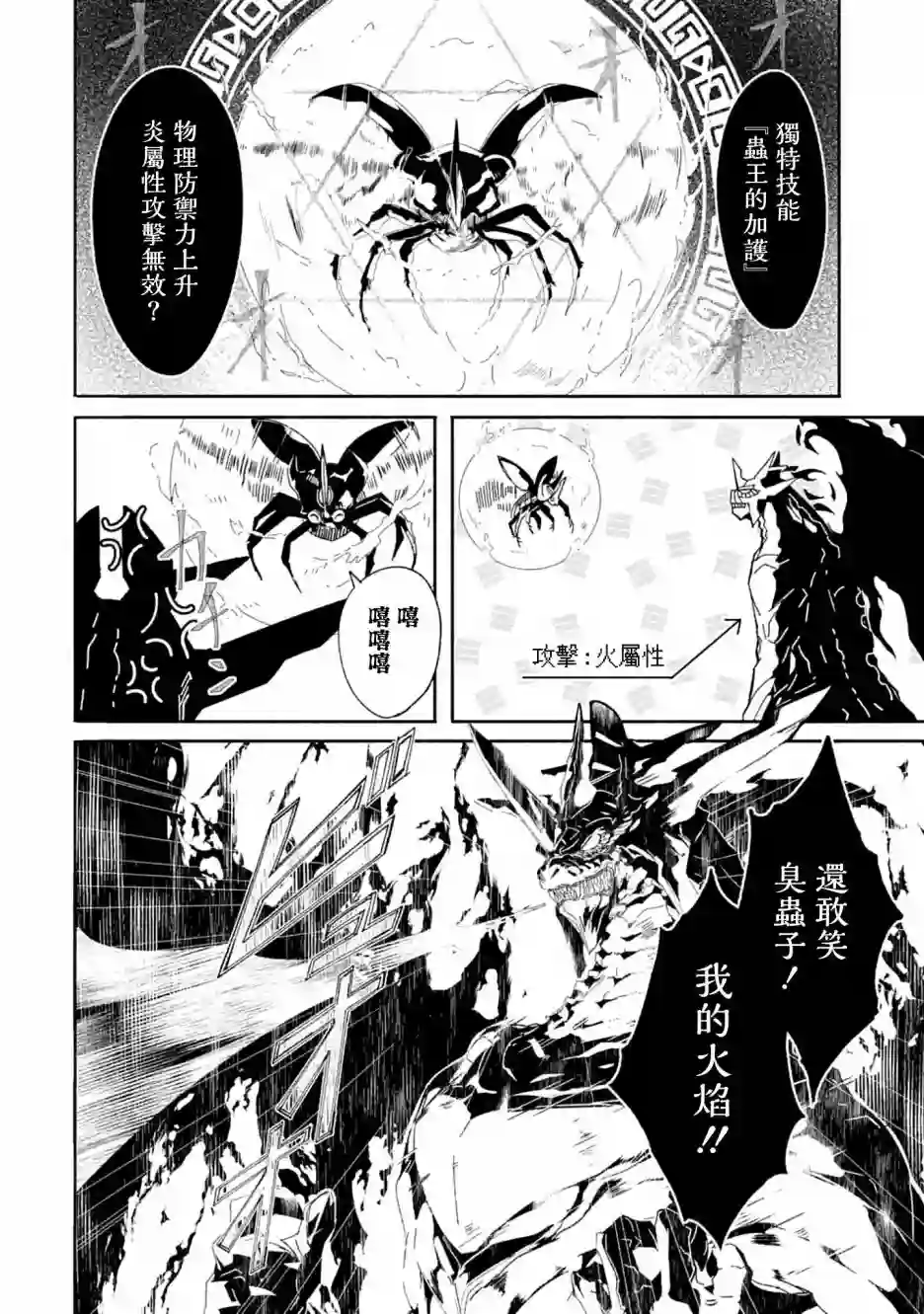 妈妈、不要跟我来冒险！被过度保护的最强龙抚养大的儿子，在妈妈陪同下成为冒险者第10话