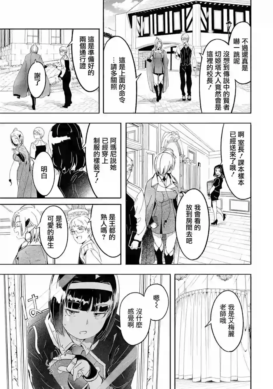 妈妈、不要跟我来冒险！被过度保护的最强龙抚养大的儿子，在妈妈陪同下成为冒险者第10话
