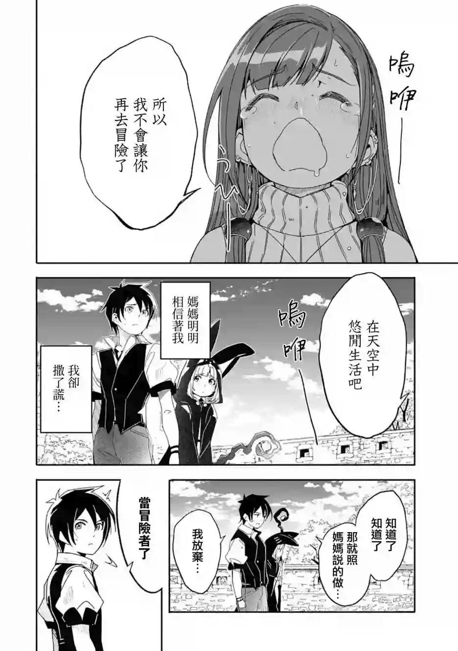 妈妈、不要跟我来冒险！被过度保护的最强龙抚养大的儿子，在妈妈陪同下成为冒险者第10话