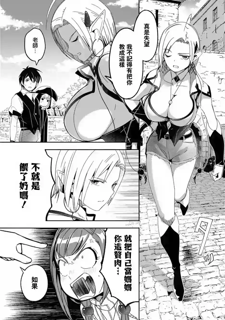 妈妈、不要跟我来冒险！被过度保护的最强龙抚养大的儿子，在妈妈陪同下成为冒险者第10话