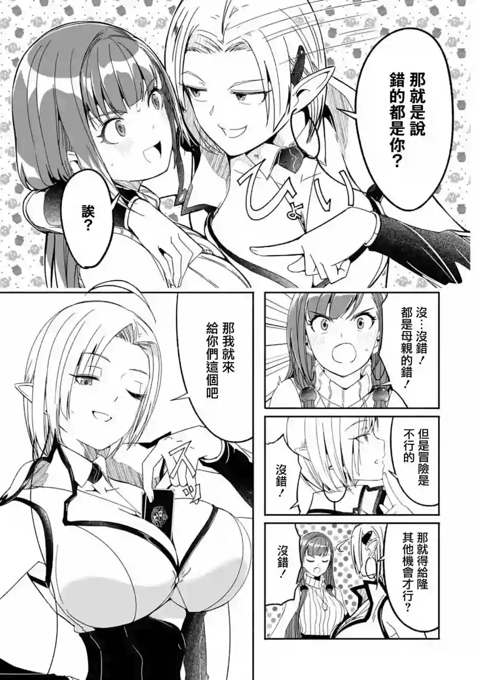 妈妈、不要跟我来冒险！被过度保护的最强龙抚养大的儿子，在妈妈陪同下成为冒险者第10话
