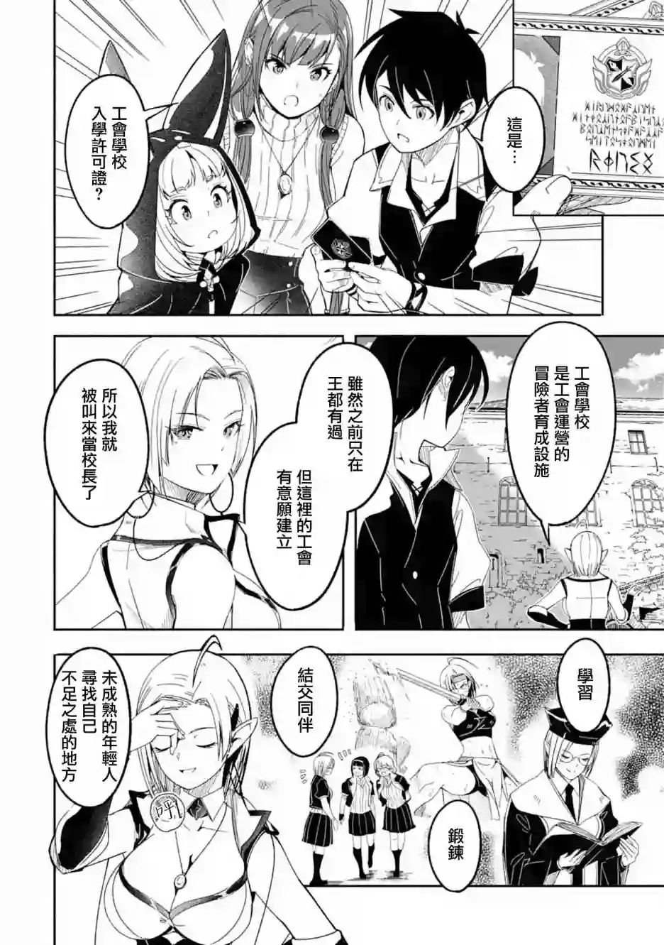 妈妈、不要跟我来冒险！被过度保护的最强龙抚养大的儿子，在妈妈陪同下成为冒险者第10话