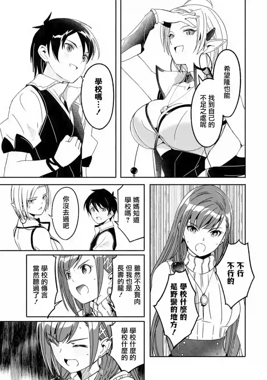 妈妈、不要跟我来冒险！被过度保护的最强龙抚养大的儿子，在妈妈陪同下成为冒险者第10话