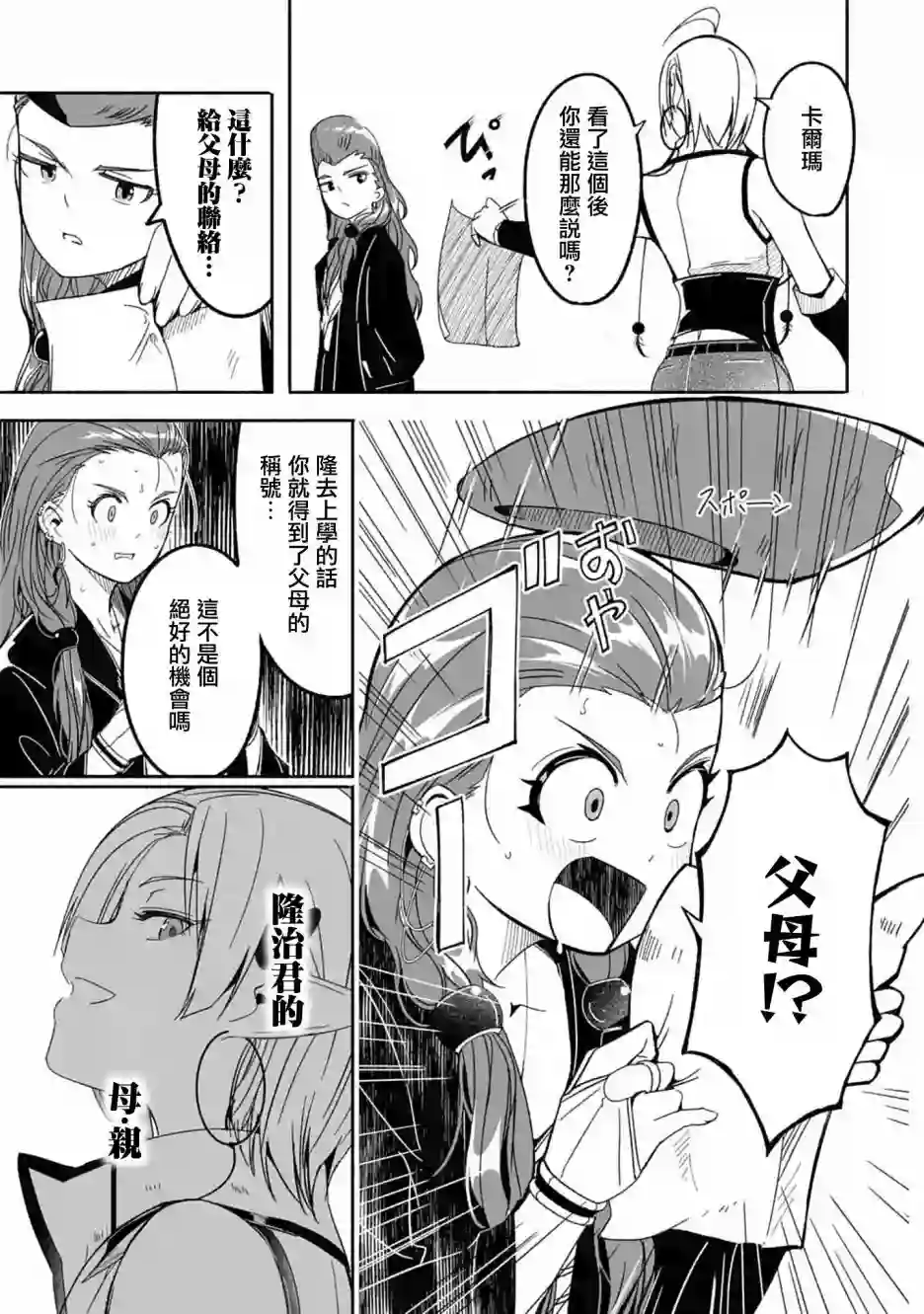 妈妈、不要跟我来冒险！被过度保护的最强龙抚养大的儿子，在妈妈陪同下成为冒险者第10话