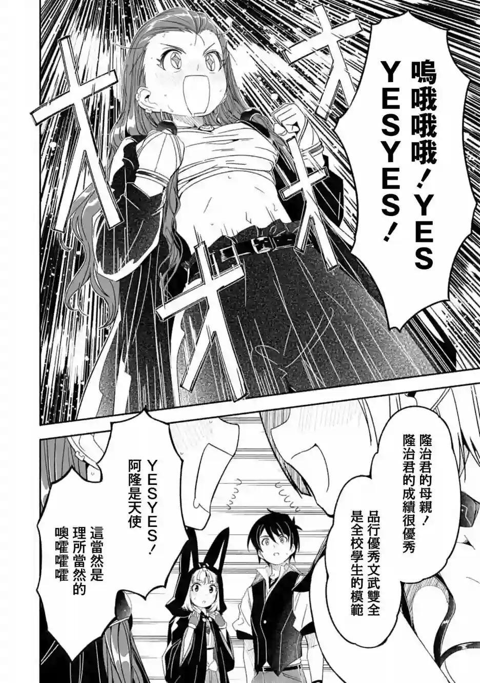 妈妈、不要跟我来冒险！被过度保护的最强龙抚养大的儿子，在妈妈陪同下成为冒险者第10话