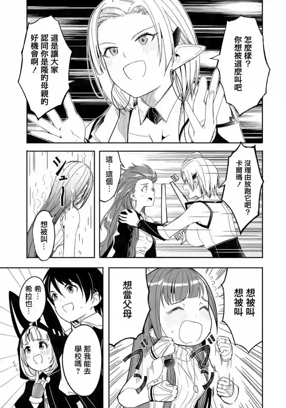 妈妈、不要跟我来冒险！被过度保护的最强龙抚养大的儿子，在妈妈陪同下成为冒险者第10话