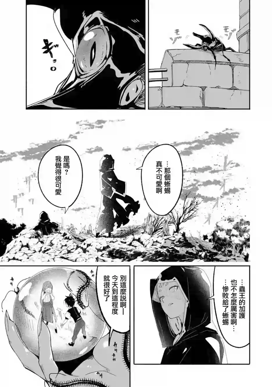 妈妈、不要跟我来冒险！被过度保护的最强龙抚养大的儿子，在妈妈陪同下成为冒险者第10话