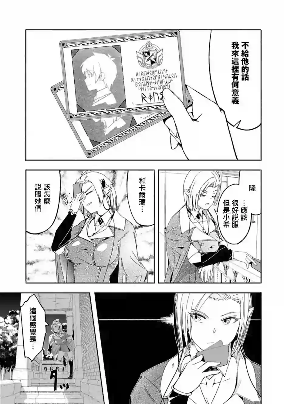 妈妈、不要跟我来冒险！被过度保护的最强龙抚养大的儿子，在妈妈陪同下成为冒险者第10话