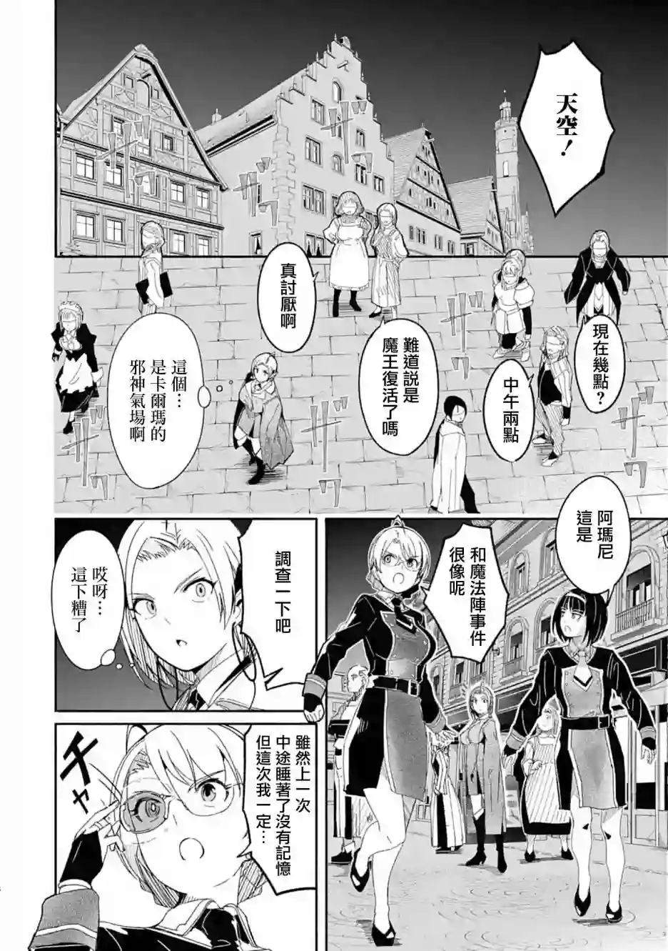 妈妈、不要跟我来冒险！被过度保护的最强龙抚养大的儿子，在妈妈陪同下成为冒险者第10话